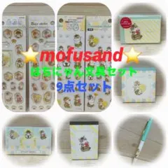 mofusand《はちにゃん》文具セット／【新品・未使用】 9点セット