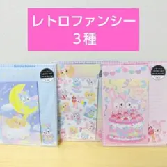 レターセット レトロファンシー アニマル 便箋 封筒 かわいい パステル3点