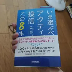 いま選ぶべきアクティブ投信 この8本!