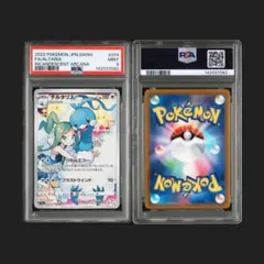 【PSA9】チルタリス CHR S11a 白熱のアルカナ 074/068