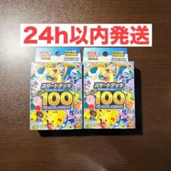 2026年最新】ポケモンカード スタートデッキ100 未開封の人気アイテム