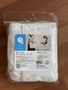 ニトリ Nクール だっこひもケープのサムネイル