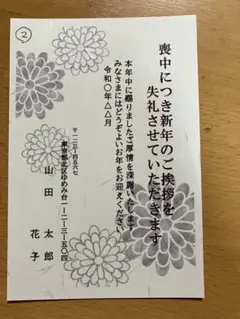 喪中はがき　ゆきんこ様専用