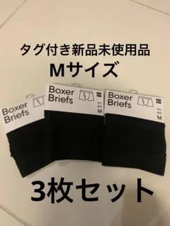 GU ボクサーパンツ 3枚セット M ブラックのサムネイル