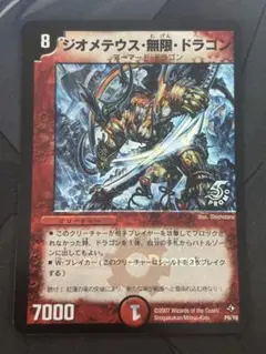 デュエマ ジオメテウス・無限・ドラゴン 1 枚 プロモ 優勝イラスト デュエマ ジオメテウス・無限・ドラゴン 1 枚 プロモ 優勝イラスト