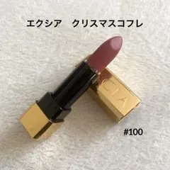 アルビオン エクシア ルージュ レヴェランス 限定色100 クリスマス