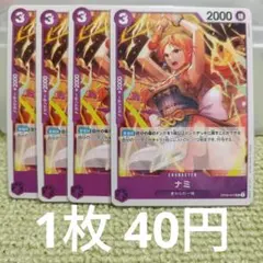 ワンピースカードゲーム ナミ 4枚セット OP09-070 - メルカリ