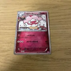 ペロリーム U CP3 ポケキュンコレクション 024/032