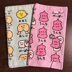 おえかきさん フェイスタオル おしりさん うんちさん 2枚セット タグ付き