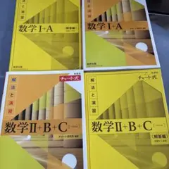数学I+A & 数学II+B+C (解答編)