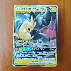 ピカチュウ＆ゼクロムGX RR SM9 タッグボルト 031/095　2018年