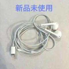 【新品未使用】Apple 純正イヤホン　有線　ジャック