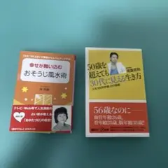 健康・生活習慣改善本 2冊セット