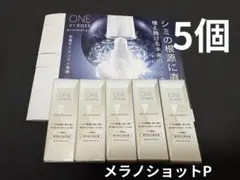 5個　ワンバイコーセー　メラノショットPのサムネイル