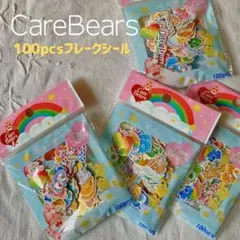 レア✴︎ケアベア　100pcsフレークシール　4こセット　未使用品（2009年製）