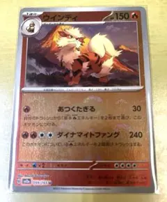 ウインディ マスターボールミラー ポケモンカード151 - メルカリ