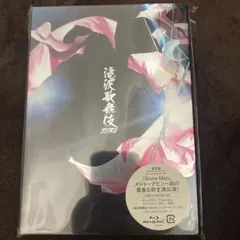 滝沢歌舞伎ZERO 初回プレス限定 通常盤