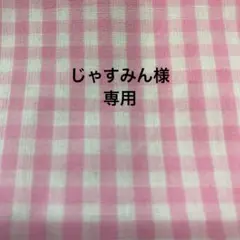 専用出品　R-4 U-5.3.9