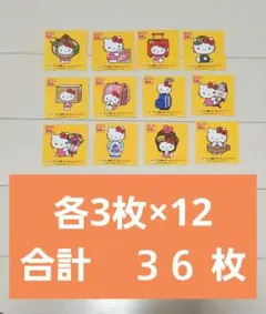 ヤマト運輸　ハローキティ　ステッカー　36枚　非売品　限定