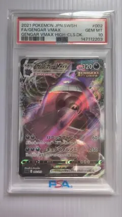 ゲンガーVMAX SGG ハイクラスデッキ ゲンガーVMAX PSA10 - メルカリ