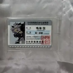 鳴海弦 怪獣8号展 入場特典