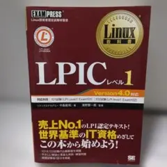 Linux教科書 LPICレベル1 スピードマスター問題集 Version4.… - メルカリ