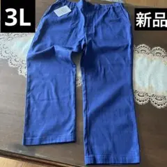 新品タグ　未使用　大きいサイズ3L ウエストゴム綿パンツ　モリリン