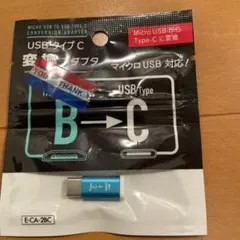 Micro USB to Type-C アダプタ USB 2.0