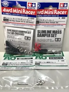 マリページ　ミニ四駆　ARマスダンパー　メッキ加工 ミニ四駆 ARマスダンパー 【鏡面磨き&メッキ加工】 シルバー