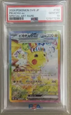 ポケモンカード ピカチュウ ex sar PSA10
