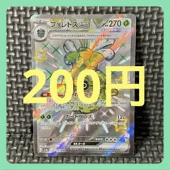 【在庫1枚】フォレトスex SSR SV4a320