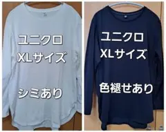 ユニクロ　長袖カットソー　XL　2枚セット