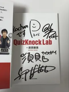 サイン本】QuizKnok オフィシャルブック - メルカリ