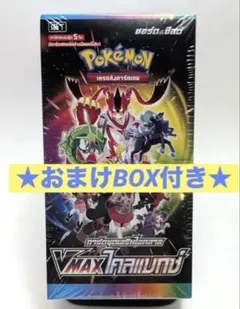 ポケモンカード VMAXクライマックス シュリンク付き未開封BOX タイ語版
