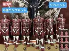 一番くじ 進撃の巨人 地鳴らし I賞 6種 コンプリート セット リペイント品