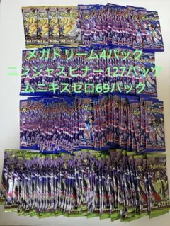 ニンジャスピナー127パック　ムニキスゼロ69パック　メガドリーム4パック