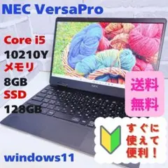 軽量 NEC VersaPro SSD 初期設定済 ノートパソコン 第10世代のサムネイル