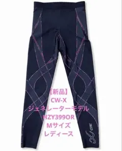 新品】CW-X ジェネレーターモデル HZY399OR Mサイズ レディース - メルカリ