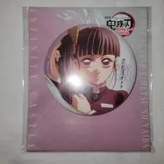 鬼滅の刃 無限城編第一章 缶バッジ 栗花落カナヲ