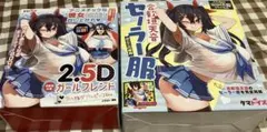 合歓垣天音　2.5ガールフレンド　エアドール　タマトイズのサムネイル