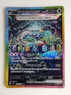 テラパゴスex SAR SV7 ステラミラクル 130/102