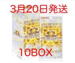 リミットオーバーコレクション ライバルズ 未開封 シュリンク付 10BOX