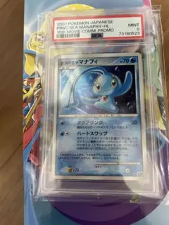 ポケモンカード 蒼海の王子マナフィ PSA7 10周年記念プロモ | Mercari