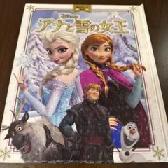 アナと雪の女王 絵本 KADOKAWA