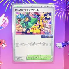 2026年最新】おいわいファンファーレ 2024の人気アイテム - メルカリ