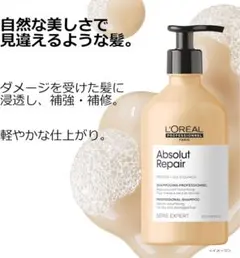ロレアル プロフェッショナル アブソルート Rゴールド シャンプー ダメージケアのサムネイル