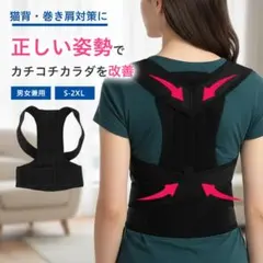 姿勢サポーター 猫背ベルト 巻き肩 矯正 猫背 姿勢ベルト 背筋ベルト