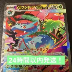 メガフシギバナex SAR MEGA 拡張パック メガブレイブ 087/063