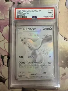 レシラムex BWR PSA9