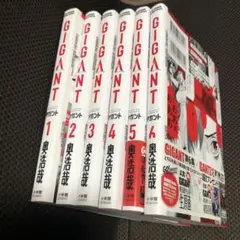 2026年最新】ギガント 全巻の人気アイテム - メルカリ